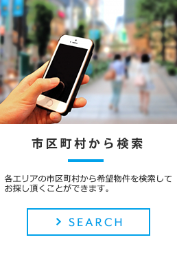 エリアから探す